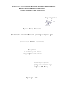 Журавель Тамара Николаевна. Этноязыковая ситуация в Усинской долине Красноярского края: дис. кандидат наук: 10.02.19 - Теория языка. ФГАОУ ВО «Сибирский федеральный университет». 2016. 171 с.