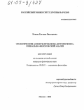 Конова, Евгения Викторовна. Этологические аспекты проблемы антропогенеза: социально-философский анализ: дис. кандидат философских наук: 09.00.11 - Социальная философия. Москва. 2005. 147 с.