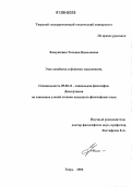 Фомушкина, Татьяна Николаевна. Этос хозяйства и феномен страхования: дис. кандидат философских наук: 09.00.11 - Социальная философия. Тверь. 2006. 137 с.