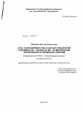 Мищенко, Виктор Васильевич. Этос старообрядчества и сектантства второй половины XIX - начала XX вв.: по материалам Черниговской и Орловской губерний: дис. кандидат исторических наук: 07.00.02 - Отечественная история. Брянск. 2011. 228 с.