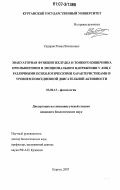 Сидоров, Роман Васильевич. Эвакуаторная функция желудка и тонкого кишечника при мышечном и эмоциональном напряжении у лиц с различными психологическими характеристиками и уровнем повседневной двигательной активности: дис. кандидат биологических наук: 03.00.13 - Физиология. Курган. 2007. 150 с.