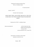 Котомина, Анна Анатольевна. "Евангелия от прях": манускрипт, инкунабула, читатели: социально-культурные функции позднесредневековой книги: дис. кандидат исторических наук: 07.00.03 - Всеобщая история (соответствующего периода). Москва. 2009. 260 с.