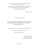 Руденко Алексей Алексеевич. Евангельское движение на территории Области войска Донского и восточного Приазовья (вторая половина XIX – начало ХХ вв.): религиоведческий анализ: дис. кандидат наук: 09.00.14 - Философия религии и религиоведение. Искусствоведение и культурология. ФГБОУ ВО «Российская академия народного хозяйства и государственной службы при Президенте Российской Федерации». 2017. 201 с.
