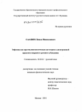 Саакян, Левон Николаевич. Эвфемия как прагмалингвистическая категория в дискурсивной практике непрямого речевого убеждения: дис. кандидат филологических наук: 10.02.01 - Русский язык. Москва. 2010. 194 с.