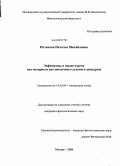 Потапова, Наталья Михайловна. Эвфемизмы в языке и речи: на материале англоязычного делового дискурса: дис. кандидат филологических наук: 10.02.04 - Германские языки. Москва. 2008. 165 с.