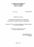 Фишер, Елена Эдгаровна. Эволюционно-динамическая организация растительности Северо-Западного Прибайкалья: дис. кандидат географических наук: 25.00.23 - Физическая география и биогеография, география почв и геохимия ландшафтов. Иркутск. 2011. 253 с.