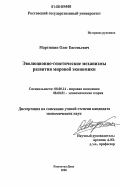 Мартишин, Олег Евгеньевич. Эволюционно-генетические механизмы развития мировой экономики: дис. кандидат экономических наук: 08.00.14 - Мировая экономика. Ростов-на-Дону. 2006. 224 с.