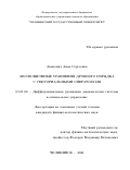 Авилович Анна Сергеевна. Эволюционные уравнения дробного порядка с секториальными операторами: дис. кандидат наук: 01.01.02 - Дифференциальные уравнения. ФГБУН Институт математики им. С.Л. Соболева Сибирского отделения Российской академии наук. 2021. 106 с.