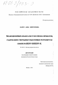 Лапук, Анна Викторовна. Эволюционный анализ локусов генома приматов, содержащих гибридные эндогенные ретровирусные элементы семейств HERV-H/HERV-K.: дис. кандидат биологических наук: 03.00.03 - Молекулярная биология. Москва. 2001. 99 с.