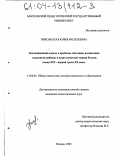Никольская, Юлия Васильевна. Эволюционный подход к проблеме обучения, воспитания и развития ребенка в педагогической теории России конца XIX - первой трети XX века: дис. кандидат педагогических наук: 13.00.01 - Общая педагогика, история педагогики и образования. Москва. 2003. 175 с.