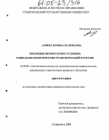 Алиева, Марина Валерьевна. Эволюция бюрократии в условиях социально-политических трансформаций в России: дис. кандидат политических наук: 23.00.02 - Политические институты, этнополитическая конфликтология, национальные и политические процессы и технологии. Ставрополь. 2005. 147 с.
