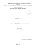 Наумова Юлия Сергеевна. Эволюция дизайна кухонной мебели в России: дис. кандидат наук: 17.00.06 - Техническая эстетика и дизайн. ФГБОУ ВО «Российский государственный университет им. А.Н. Косыгина (Технологии. Дизайн. Искусство)». 2022. 314 с.