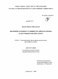 Кокоев, Михаил Николаевич. Эволюция духовных традиций российского воина: культурфилософский аспект: дис. кандидат философских наук: 09.00.13 - Философия и история религии, философская антропология, философия культуры. Ставрополь. 2009. 164 с.