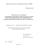 Шилов Валентин Александрович. Эволюция электронных свойств нанокластеров тантала и оксидов тантала в зависимости от размера в окрестности перехода металл-неметалл: дис. кандидат наук: 00.00.00 - Другие cпециальности. «Национальный исследовательский ядерный университет «МИФИ». 2026. 161 с.