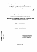 Печеник, Андрей Семенович. Эволюция эпидемического процесса острых кишечных инфекций и пути оптимизации эпидемиологического надзора: дис. кандидат медицинских наук: 14.02.02 - Эпидемиология. Омск. 2012. 194 с.