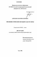 Алексеева, Екатерина Петровна. Эволюция этических взглядов С.Н. Булгакова: дис. кандидат философских наук: 09.00.05 - Этика. Тула. 2006. 180 с.