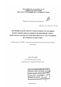 Воронцов, Александр Александрович. Эволюция фанерозойского рифтогенного вулканизма Центральной Азии: на примере полихронной Северо-Монгольско-Забайкальской рифтовой области): геохимия, источники, геодинамика: дис. доктор геолого-минералогических наук: 25.00.09 - Геохимия, геохимические методы поисков полезных ископаемых. Иркутск. 2007. 341 с.