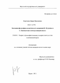 Короткова, Мария Николаевна. Эволюция философско-политических концепций Ф. Фукуямы и С. Хантингтона: компаративный анализ: дис. кандидат политических наук: 23.00.01 - Теория политики, история и методология политической науки. Пермь. 2011. 171 с.