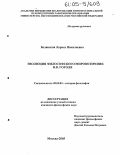 Белявская, Лариса Николаевна. Эволюция философского мировоззрения Н.В. Гоголя: дис. кандидат философских наук: 09.00.03 - История философии. Москва. 2005. 150 с.