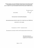 Колистратова, Алевтина Владимировна. Эволюция фольклорного дискурса в британо-английском контексте ситуации: дис. кандидат филологических наук: 10.02.04 - Германские языки. Иркутск. 2012. 186 с.
