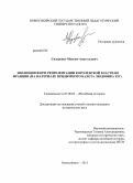 Сидоренко, Максим Анатольевич. Эволюция форм репрезентации королевской власти во Франции: на материале придворного балета Людовика XIV: дис. кандидат наук: 07.00.03 - Всеобщая история (соответствующего периода). Новосибирск. 2013. 275 с.