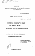 Шевчук, Евгения Семеновна. Эволюция форм собственности в условиях экономической зависимости (на примере стран Латинской Америки): дис. кандидат экономических наук: 08.00.01 - Экономическая теория. Львов. 1984. 216 с.