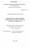 Лисичкина, Надежда Александровна. Эволюция формата информационного телевещания в России: жанры, стилистика, аудитория: на примере ВГТРК: дис. кандидат филологических наук: 10.01.10 - Журналистика. Москва. 2007. 204 с.