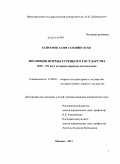 Байрамов, Асим Гамдийя оглы. Эволюция формы турецкого государства (XIII-XX вв.): историко-правовое исследование: дис. кандидат юридических наук: 12.00.01 - Теория и история права и государства; история учений о праве и государстве. Москва. 2011. 253 с.