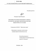 Чемоданов, Сергей Игоревич. Эволюция фототермокапиллярного эффекта и разработка методов лазерной диагностики жидкостей на его основе: дис. кандидат физико-математических наук: 02.00.04 - Физическая химия. Тюмень. 2006. 130 с.