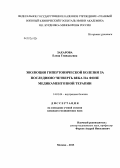 Захарова, Елена Геннадьевна. ЭВОЛЮЦИЯ ГИПЕРТОНИЧЕСКОЙ БОЛЕЗНИ ЗА ПОСЛЕДНЮЮ ЧЕТВЕРТЬ ВЕКА НА ФОНЕ МЕДИКАМЕНТОЗНОЙ ТЕРАПИИ: дис. кандидат медицинских наук: 14.01.04 - Внутренние болезни. Москва. 2013. 123 с.