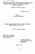 Крылов, Александр Владимирович. Эволюция государственной власти и правящий сионистский режим в Израиле (1948-1981 гг.): дис. кандидат исторических наук: 07.00.03 - Всеобщая история (соответствующего периода). Москва. 1984. 226 с.
