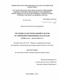 Феоктистова, Елена Александровна. Эволюция градостроительной культуры на территории современного Казахстана: XVIII в. до н.э. - начало XXI в.н.э.: дис. кандидат архитектуры: 05.23.20 - Теория и история архитектуры, реставрация и реконструкция историко-архитектурного наследия. Новосибирск. 2011. 275 с.