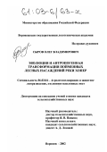 Сыров, Олег Владимирович. Эволюция и антропогенная трансформация пойменных лесных насаждений реки Хопер: дис. кандидат сельскохозяйственных наук: 06.03.04 - Агролесомелиорация и защитное лесоразведение, озеленение населенных пунктов. Воронеж. 2002. 153 с.