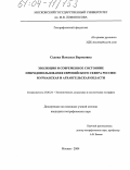 Седова, Наталья Борисовна. Эволюция и современное состояние природопользования Европейского Севера России: Мурманская и Архангельская области: дис. кандидат географических наук: 25.00.24 - Экономическая, социальная и политическая география. Москва. 2004. 235 с.