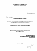 Спиридонова, Валерия Игоревна. Эволюция идеи государства в западной и российской социально-философской мысли: сопоставительный анализ: дис. доктор философских наук: 09.00.11 - Социальная философия. Москва. 2008. 305 с.