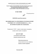 Илюхин, Андрей Владимирович. Эволюция идеи суда присяжных в России во второй половине XVIII - первой половине 60-х гг. XIX вв.: Историко-правовое исследование: дис. кандидат юридических наук: 12.00.01 - Теория и история права и государства; история учений о праве и государстве. Владимир. 2006. 212 с.