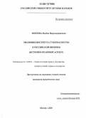 Михеева, Цыбик Цырендоржиевна. Эволюция института губернаторства в Российской Империи: Историко-правовой аспект: дис. кандидат юридических наук: 12.00.01 - Теория и история права и государства; история учений о праве и государстве. Москва. 2006. 190 с.