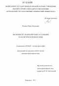 Романов, Павел Евгеньевич. Эволюция исследований языка и сознания в аналитической философии: дис. кандидат наук: 09.00.03 - История философии. Мурманск. 2011. 169 с.