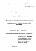Васильева, Анна Евгеньевна. Эволюция качества жизни и сократительной функции миокарда у больных ишемической болезнью сердца и сахарным диабетом по данным проспективных наблюдений: дис. кандидат медицинских наук: 14.00.06 - Кардиология. Москва. 2005. 150 с.