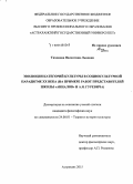 Тихонова, Валентина Львовна. Эволюция категорий культуры в социокультурной парадигме XX века: на примере работ представителей школы "Анналов" и А.Я. Гуревича: дис. кандидат наук: 24.00.01 - Теория и история культуры. Астрахань. 2015. 198 с.