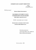 Пащенко, Ирина Владимировна. Эволюция категорий русского средневекового правосознания: философско-правовой анализ: дис. кандидат философских наук: 09.00.08 - Философия науки и техники. Ростов-на-Дону. 2008. 135 с.