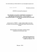 Ломтев, Александр Владимирович. Эволюция характера мирового порядка и внешнеполитических стратегий его формирования в американской политической науке: дис. кандидат политических наук: 23.00.01 - Теория политики, история и методология политической науки. Москва. 2011. 187 с.