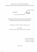 Бутенко, Андрей Николаевич. Эволюция хорового творчества композиторов Кабардино-Балкарии и Карачаево-Черкесии: дис. кандидат искусствоведения: 17.00.09 - Теория и история искусства. Саратов. 2013. 173 с.