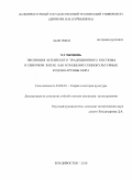 Хэ, Чжиюнь. Эволюция китайского традиционного костюма на Севере Китая как репрезентация социокультурных кодов картины мира: дис. кандидат культурологических наук: 24.00.01 - Теория и история культуры. Владивосток. 2011. 199 с.