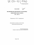 Чжао Цзин. Эволюция китайской прессы в период экономических реформ: 1978-2004 гг.: дис. кандидат филологических наук: 10.01.10 - Журналистика. Москва. 2004. 201 с.