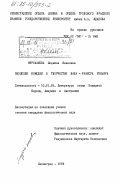 Мурсалиева, Людмила Ивановна. Эволюция комедии в творчестве Жана-Франсуа Реньяра: дис. кандидат филологических наук: 10.01.05 - Литература народов Европы, Америки и Австралии. Ленинград. 1984. 212 с.