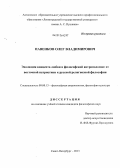Павенков, Олег Владимирович. Эволюция концепта любви в философской антропологии: от восточной патристики к русской религиозной философии: дис. кандидат наук: 09.00.13 - Философия и история религии, философская антропология, философия культуры. Санкт-Петербург. 2013. 195 с.