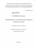 Евтушенко, Ольга Валерьевна. Эволюция концептов в художественной речи как отражение ее когнитивного потенциала: дис. доктор филологических наук: 10.02.01 - Русский язык. Москва. 2011. 723 с.