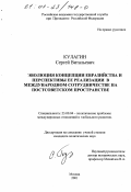 Кулагин, Сергей Витальевич. Эволюция концепции евразийства и перспективы ее реализации в международном сотрудничестве на постсоветском пространстве: дис. кандидат политических наук: 23.00.04 - Политические проблемы международных отношений и глобального развития. Москва. 2001. 151 с.