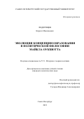 Федорищев Кирилл Максимович. Эволюция концепции образования в политической философии Майкла Оукшотта: дис. кандидат наук: 00.00.00 - Другие cпециальности. ФГБОУ ВО «Санкт-Петербургский государственный университет». 2022. 297 с.